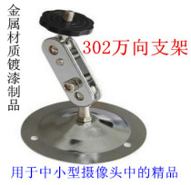  Monitoring bracket manufacturer monitoring bracket Monitoring bracket Aluminum alloy monitoring camera accessories Monitoring equipment 302