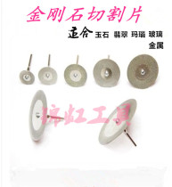 Diamond slice glass cut cut sheet Manauce cut sheet jade cut cut sheet electric mill special metal