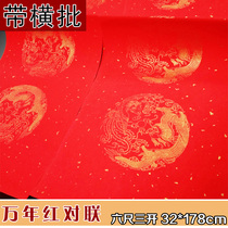 Large number of millions of years Red Calligraphy Couplets Paper Handwriting Blank Xuan Paper Special Paper Six Feet Three Open Years Red Spring Festival Seven Words of the Spring Festival of Spring Festival