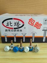 North Tani faucet self-drilling screw plastic head drill tail screw North Tower nylon drill tail screw 5 5*100