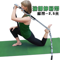 Pure cotton 2 5 m extension auxiliary yoga rope extension belt tension tension belt pull belt flexible opening belt split belt