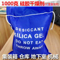Warehouse moisture-proof agent 1000g large package desiccant basement moisture-proof mechanical electrical box container indoor dehydrating agent