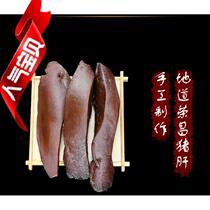 Township La Rongcheng food wax pig liver 250g Under wine and vegetables farm private house local specialty bacon sausage delicious