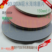 GOLDSON Flocking Disc Suction Sponge Mill Sheet Black 3000#绿色1500红色800#汽车手机