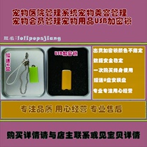 Pet hospital management system pet grooming management pet member management pet supplies USB encryption lock
