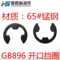 GB896-86 open retaining ring 11 open retaining ring E spring opening retaining ring m3 open retaining ring 65mn