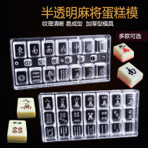 Mahjong brand chocolate mold mahjong chocolate diy mold White 13 one color 2 optional