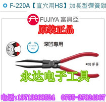 Taiwan imported original dress F-220A Fuya FUJIYA garning-spring pliers (straight caves with HS)