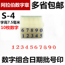 S-4 number 0-9 combination seal batch number printing date printing mobile phone number supermarket price printing combination seal