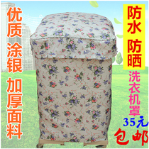 Thickened silver-coated washing machine cover Waterproof sunscreen dust cover Automatic wave wheel drum universal fabric cover