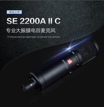 United States se2200a II C live recording large diaphragm microphone microphone microphone bargaining