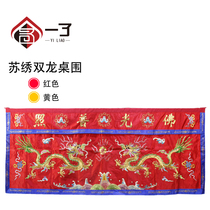 One Su embroidery table circumference 1m 2m hand-embroidered Buddha hall embroidery gold thread Shuanglong Buddha light shining table circumference can be customized