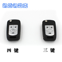 Buick new Kaiyue key Shell smart key shell three key four key folding key remote control replacement shell