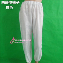 Anti-static pants Dust-free pants Clean clothes pants Anti-static work clothes Anti-static split pants