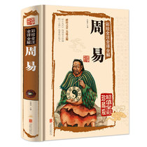 Chinese Studies Collection Museum hard case hardcover genuine books painted full-note full translation full interpretation of Zhouyi Zhou Yi Yi Jing commentary translation book Chinese classical philosophy first Yi Jing sixty-four hexagrams
