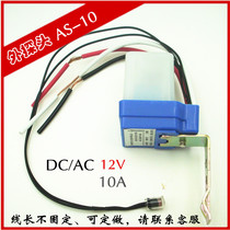 Rainproof outer probe automatic street lamp sensor switch AS-10 light control switch 12V automatic photosensitive light sensor