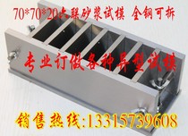 70x70x20 single-link six-link triple insulation mortar with bottom test die surface polished steel can be detached