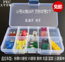 Southeast V3 Lingyue V5 Lingzhe Lingshuai Galan Lancer Mitsubishi Wingshen imported fuse set car insert