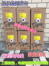  Datang Telecom category 5 network cable oxygen-free copper network cable Engineering network cable foot meter 305 meters guaranteed
