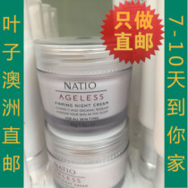Australian direct mail Natio ageless age-free firming moisturizing anti-wrinkle night cream 45g pharmacy