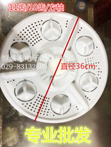 Washing machine wave wheel turntable water leaf 36CM 11 teeth 10 teeth square axis washing machine accessories diameter 350 345
