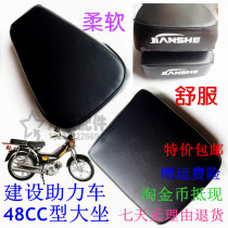 The Jialing Construction Assist 48 cushions 48Cc Type Separated Seat Sub JS48 Type front seat rear saddle