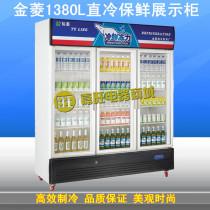 Jinling G1380L3 three-door door refrigerated glass display cabinet commercial direct-cooled single-temperature vertical fresh-keeping cabinet