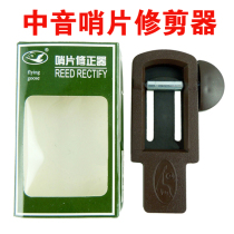 Flying Goose E-flat Alto Saxophone Reed Modifier Trimmer Trimmer