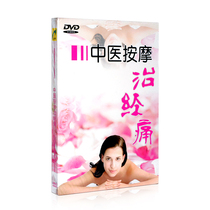 (Shang City Genuine) Traditional Chinese Medicine Massage Teaching Series Hongxiang Encyclopedia: Traditional Chinese Medicine Massage Cure Pain 1DVD