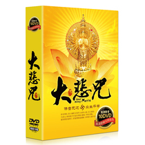 Genuine Car Load Dvd Discs China Buddhist Music DVD Great Tragically Mantra Scripted non-cd