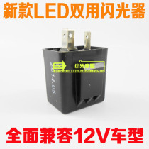 Qiaoge Fast Eagle motorcycle turn signal LED flasher 12v lighting flasher