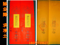 Praying sacrificing worshiping ancestors burning paper yellow paper ingot paper(100 volumes of Mida Sutra) Scriptures recited by the Temple Master