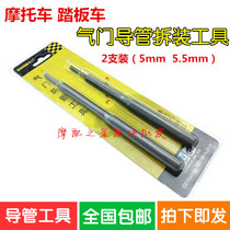 Motorcycle repair tool valve removal tool valve guide disassembly tool Tianchi valve guide tool