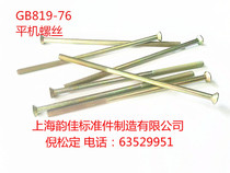 Cross groove countersunk head screws GB819 flat machine screws M5*55-70 galvanized recommended 100 price