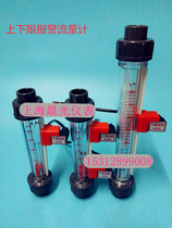 LZS-25 upper and lower limit alarm plastic tube flowmeter alarm float flowmeter PVC upper limit rotameter