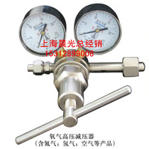 YQY-25 oxygen pressure reducing valve YQD-25 nitrogen pressure reducing meter YQQ-25 hydrogen pressure regulating meter High pressure regulator