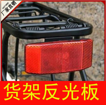 Bicycle mountain bike disc brake v brake steel shelf reflective reflector night riding reflective tail light