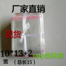 opp jewelry bag transparent plastic bag self-adhesive bag packaging food bag wholesale 10*15 double layer 5 silk 1000