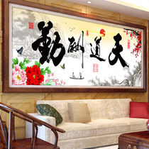 Wonderland diamond embroidered brick stone show cross stitch heaven reward diligence Diamond painting living room study calligraphy calligraphy calligraphy and painting new