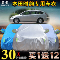 Honda time Stream special car jacket car cover sunscreen heat insulation rainproof dustproof waterproof sunshade cover