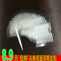 Douyin same 480 stickers Korean version of sharp double-sided double eyelid stickers natural invisible super sticky beauty stickers large