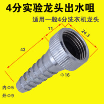 4 points experimental laboratory special copper outlet nozzle Outlet nozzle can be customized mop pool can be used