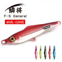 Giant ocean scales will be 40 grams-120 grams of iron plate road Asian bait Sea fishing lead fish bait deep water boat fishing