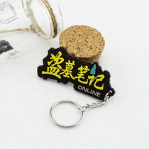 Tomb notes Li Yifeng three-dimensional drop plastic key chain