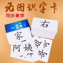 Feng-style early education baby no picture literacy cards Childrens literacy cards Childrens literacy cards 0-3-6 years old full set