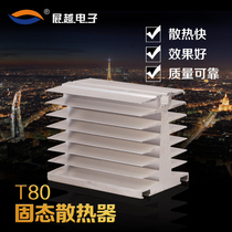 Zhaoyue SSR single-phase solid state relay T-80 radiator 100*70*80 aluminum alloy 10A-60A