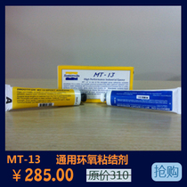 Smooth-on MT-13 Universal epoxy adhesive