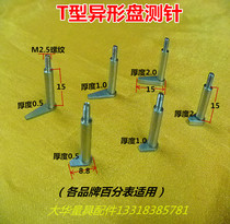 Hundred-dial meter M2 5 probe T-disc probe L-type special-shaped disc flat probe eccentric thin sheet plane probe