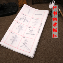Wang Xizhis line of writing brush red lettering thick rice paper double hook calligraphy practice running book