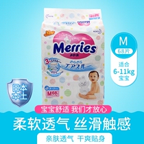 Japan imported Kao local version baby with medium diapers diapers increment M64 4 pieces 6-11 kg